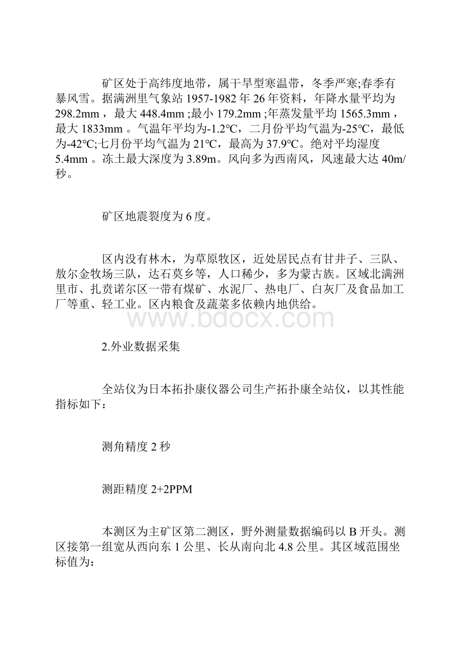 地形测量实习报告范文.docx_第2页