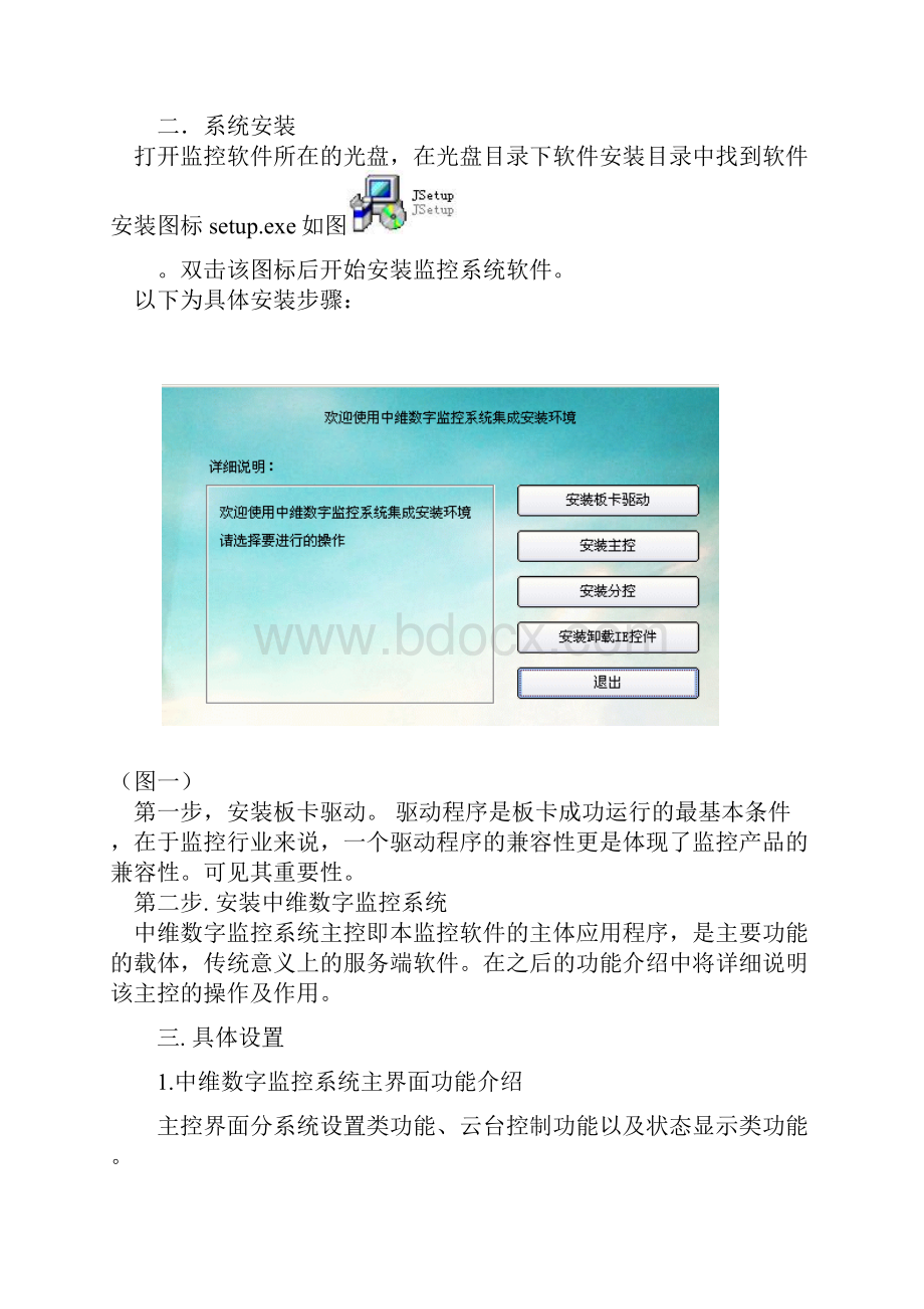 球机或者301云台接码转接电脑.docx_第3页