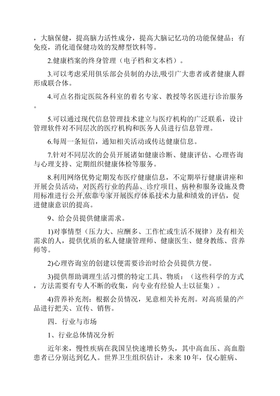 营养健康服务中心商业计划书.docx_第2页