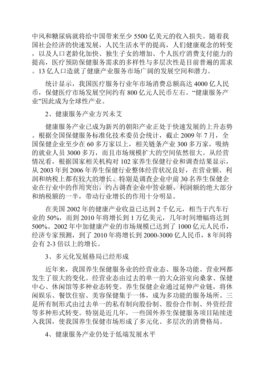 营养健康服务中心商业计划书.docx_第3页