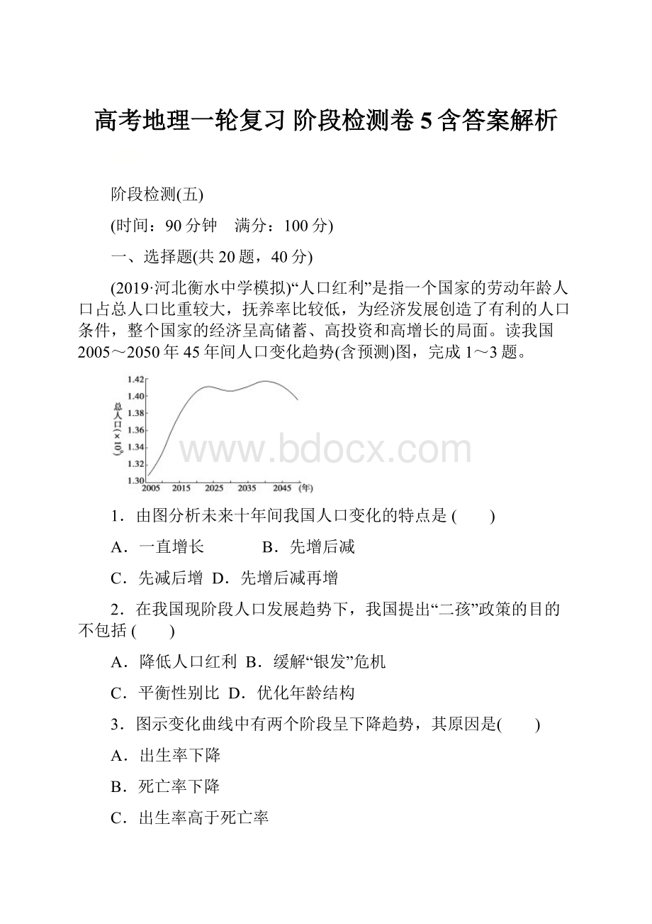 高考地理一轮复习 阶段检测卷5含答案解析.docx_第1页