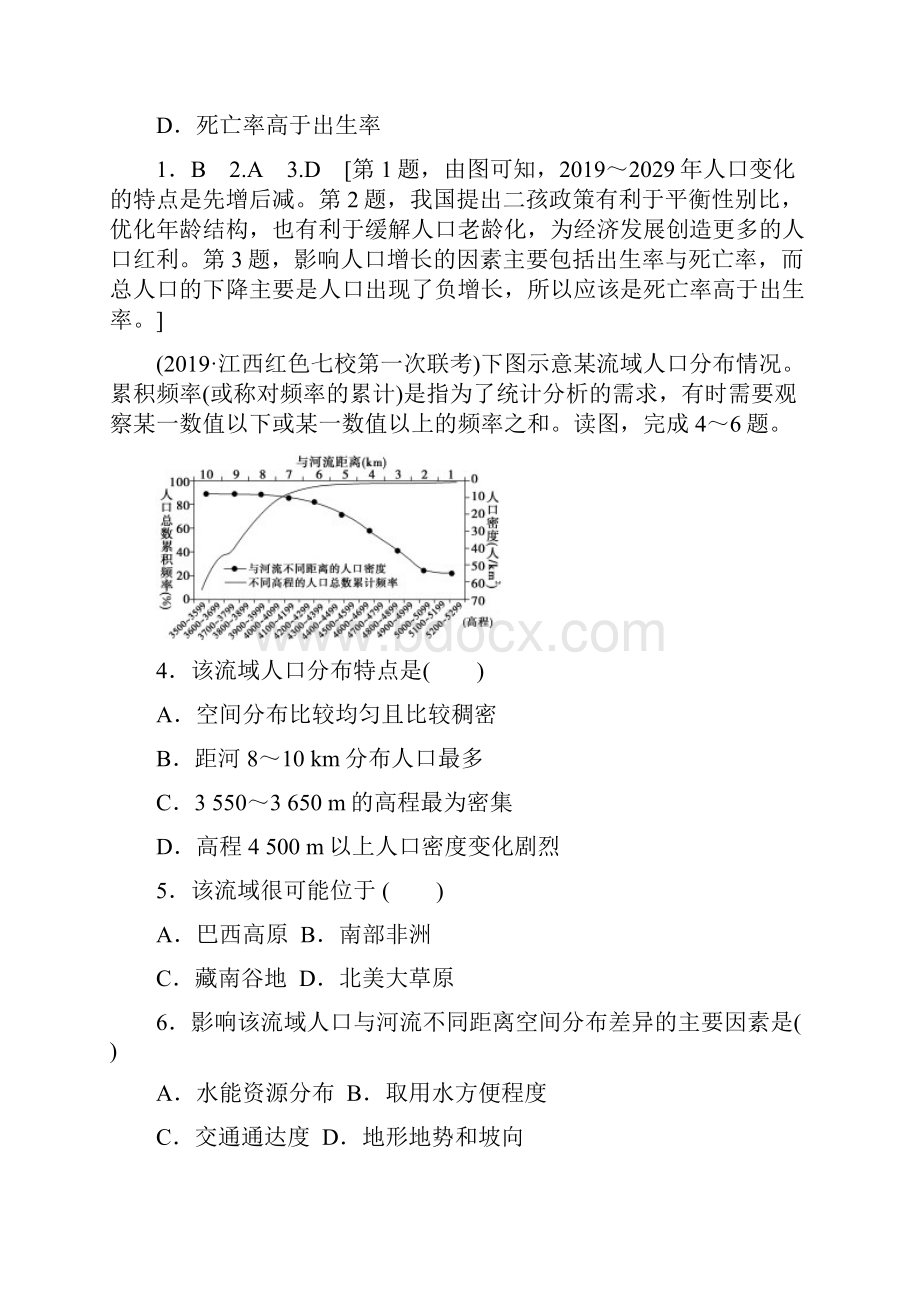 高考地理一轮复习 阶段检测卷5含答案解析.docx_第2页