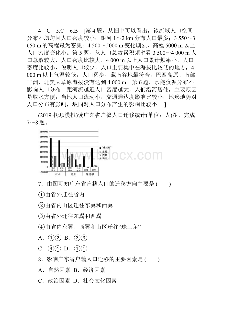 高考地理一轮复习 阶段检测卷5含答案解析.docx_第3页