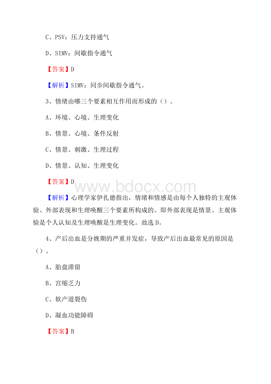 眉县骨科医院《医学基础知识》招聘试题及答案.docx_第2页