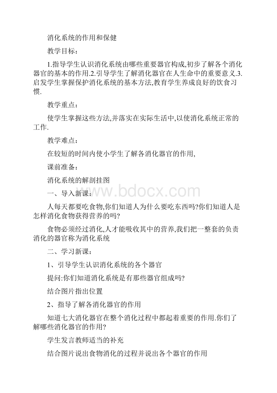 小学健康教育教案2.docx_第3页