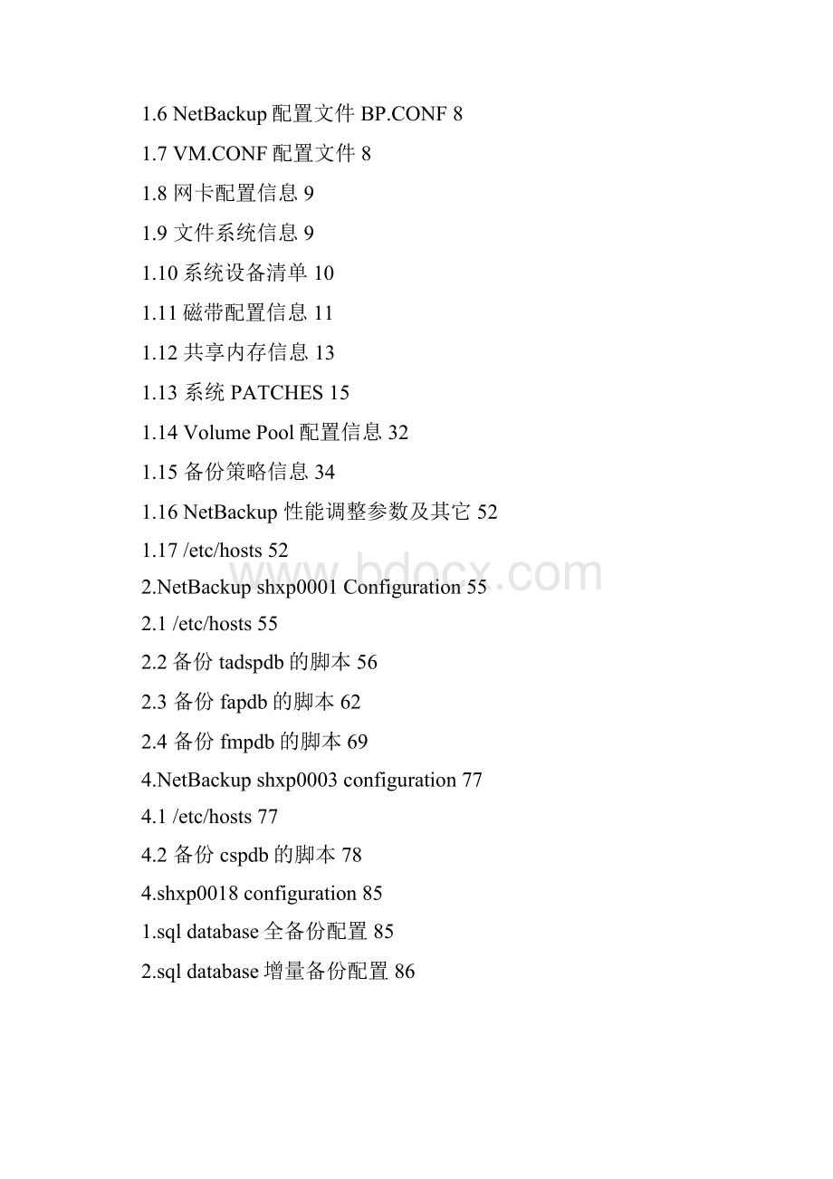 NetBackup 配置手册.docx_第2页