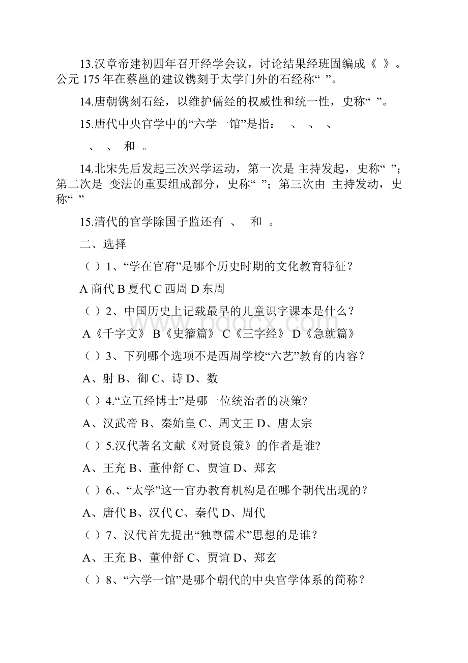 中外教育简史习题集剖析说课材料.docx_第2页