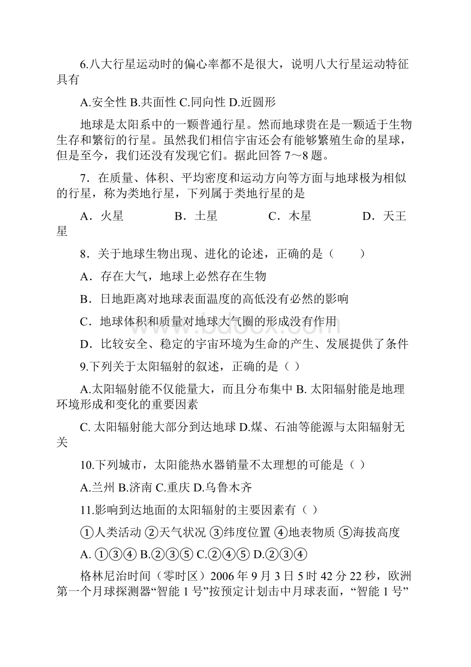 高一地理第一次月考试题含答案汇总.docx_第2页