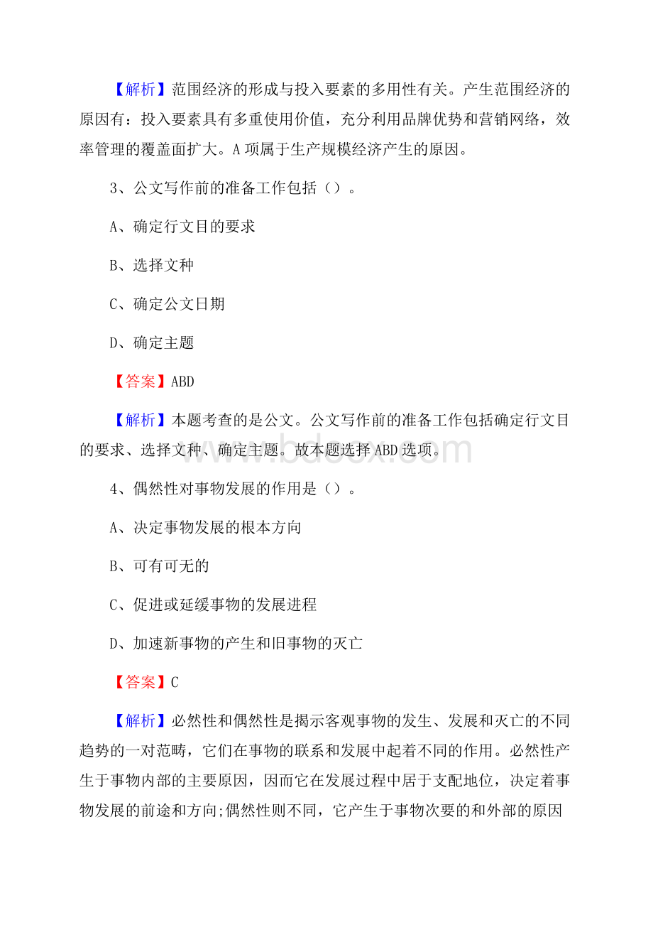 四川中医药高等专科学校上半年招聘考试《公共基础知识》试题及答案.docx_第2页