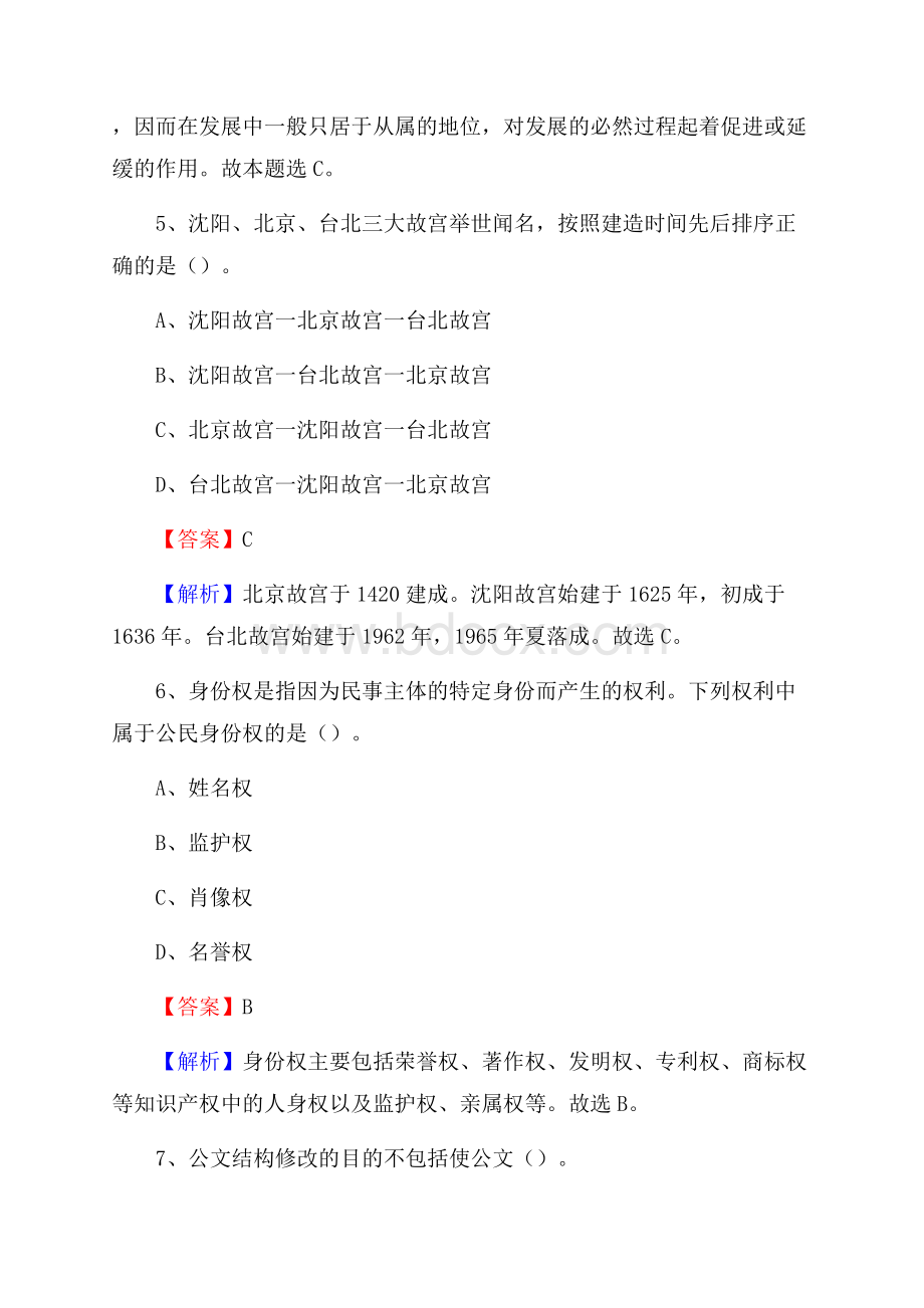 四川中医药高等专科学校上半年招聘考试《公共基础知识》试题及答案.docx_第3页