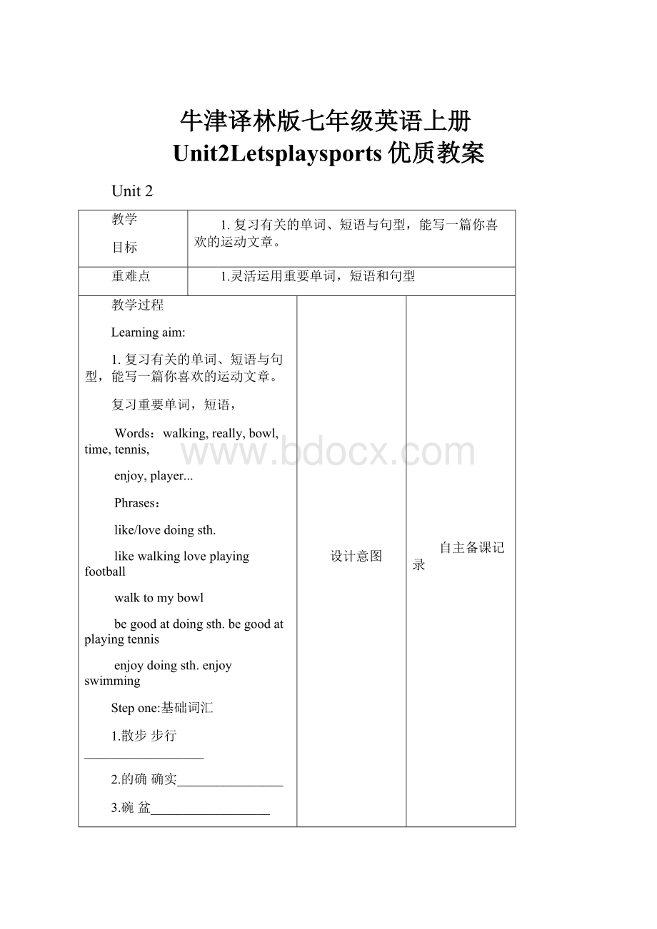 牛津译林版七年级英语上册Unit2Letsplaysports优质教案.docx