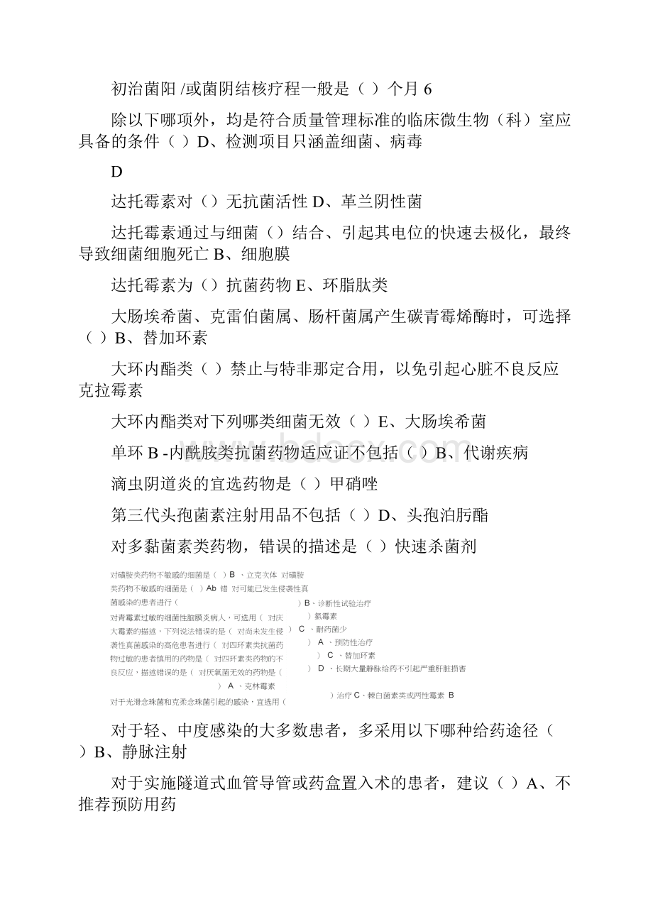 继续教育抗菌药物临床应用指导原则按字母排序.docx_第3页