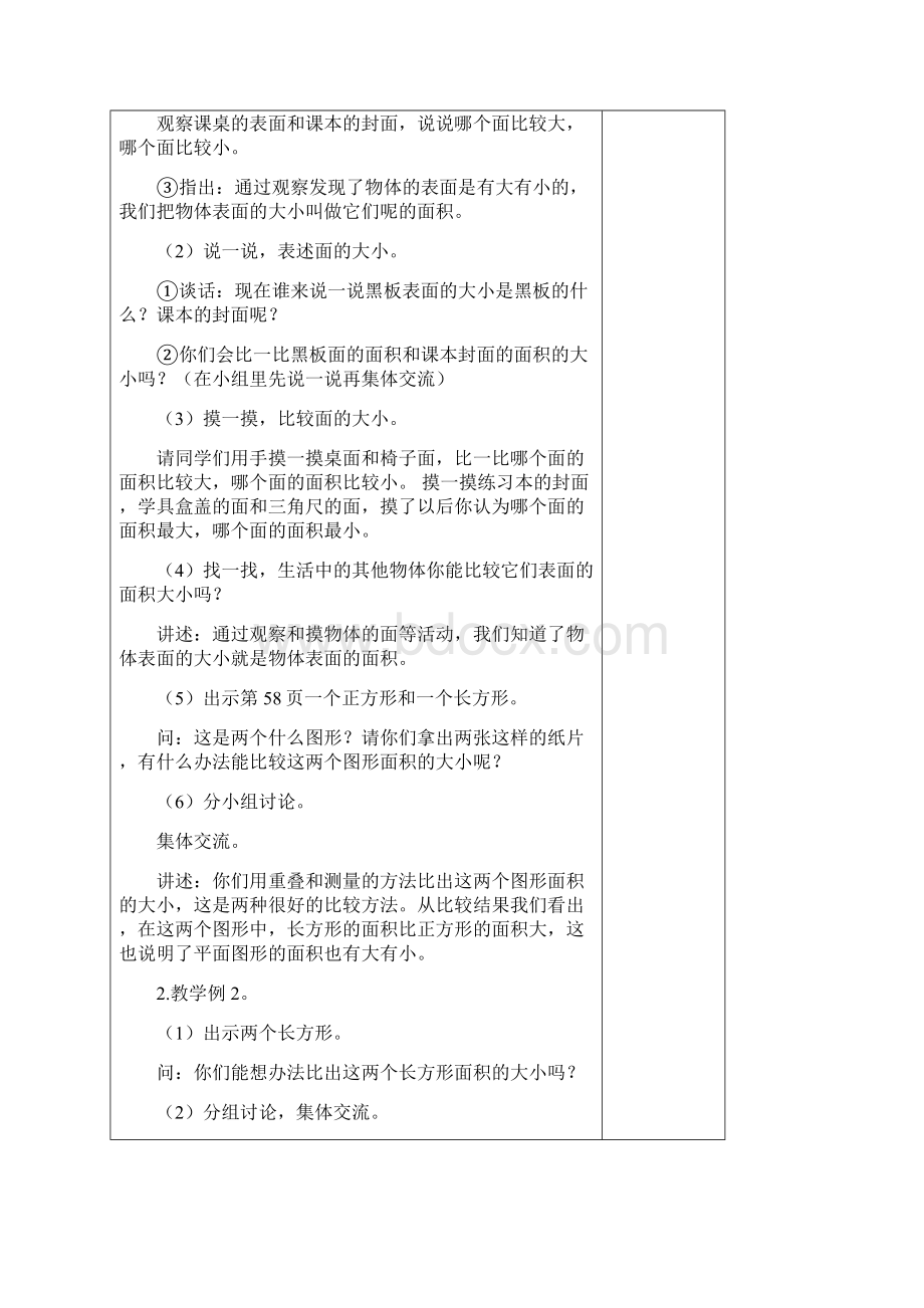 B最新苏教版三年级数学下册第六七单元教案.docx_第2页