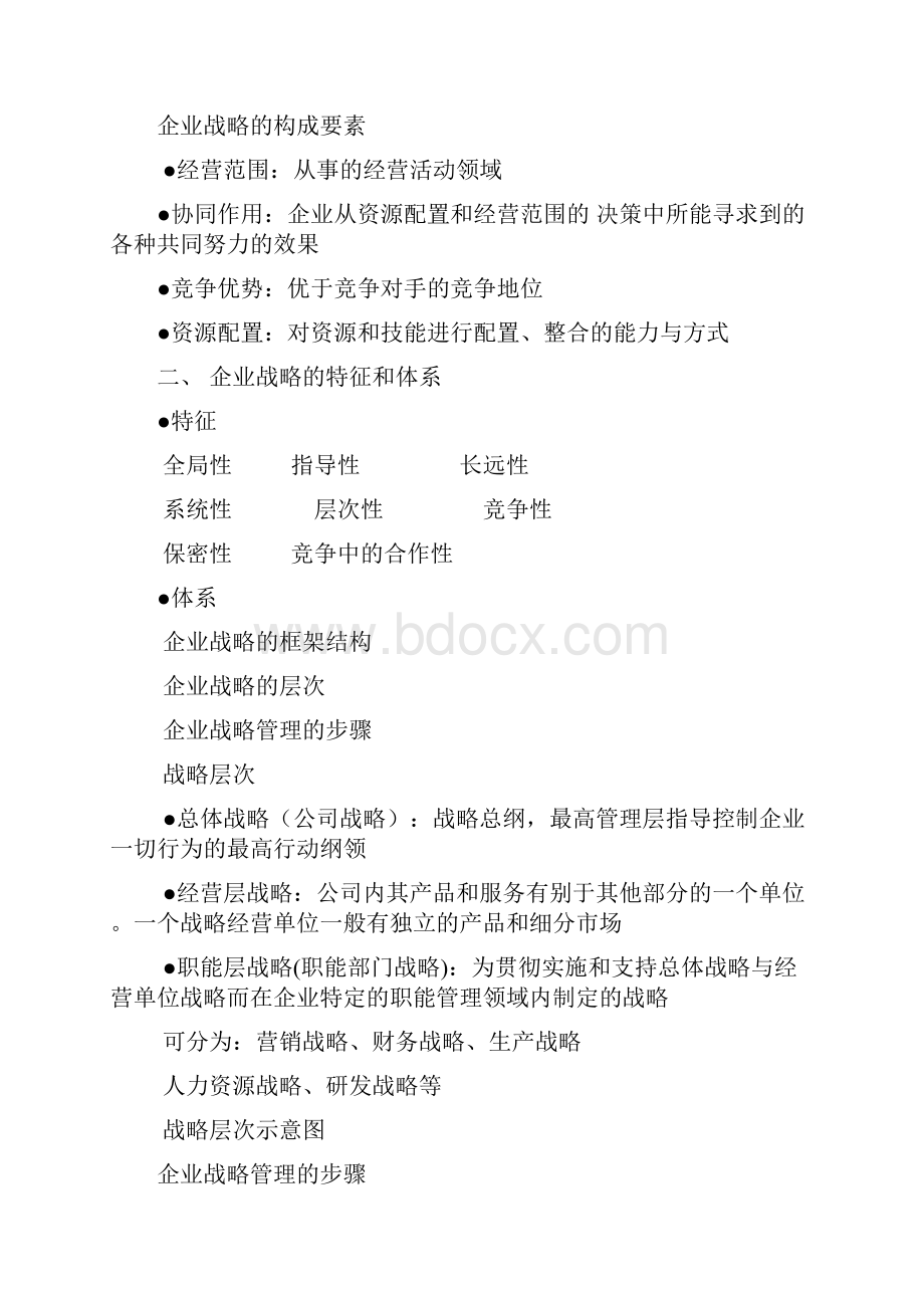 企业战略管理丁宁.docx_第2页