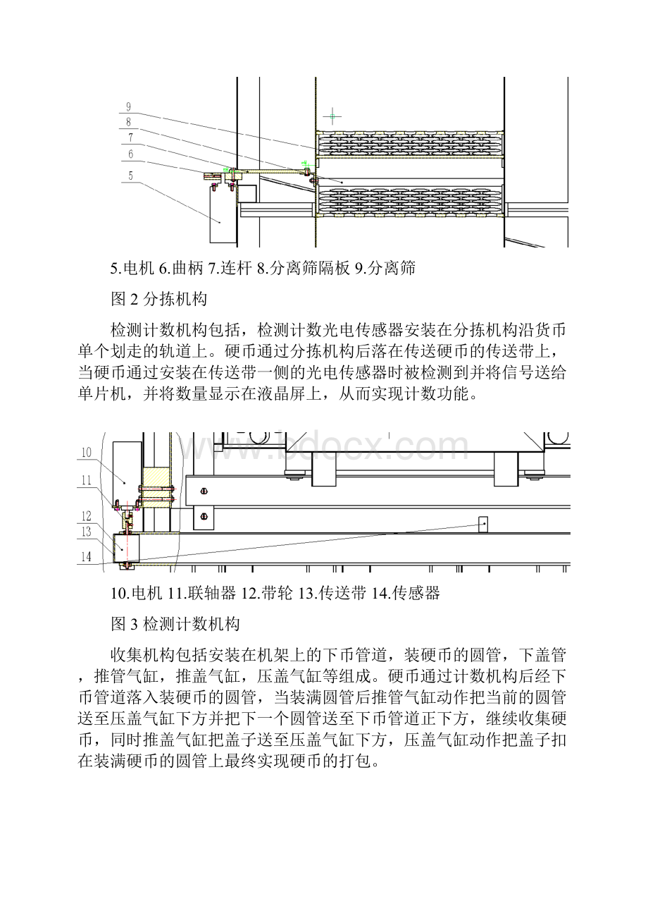 硬币分拣计数机设计说明书最终版.docx_第3页