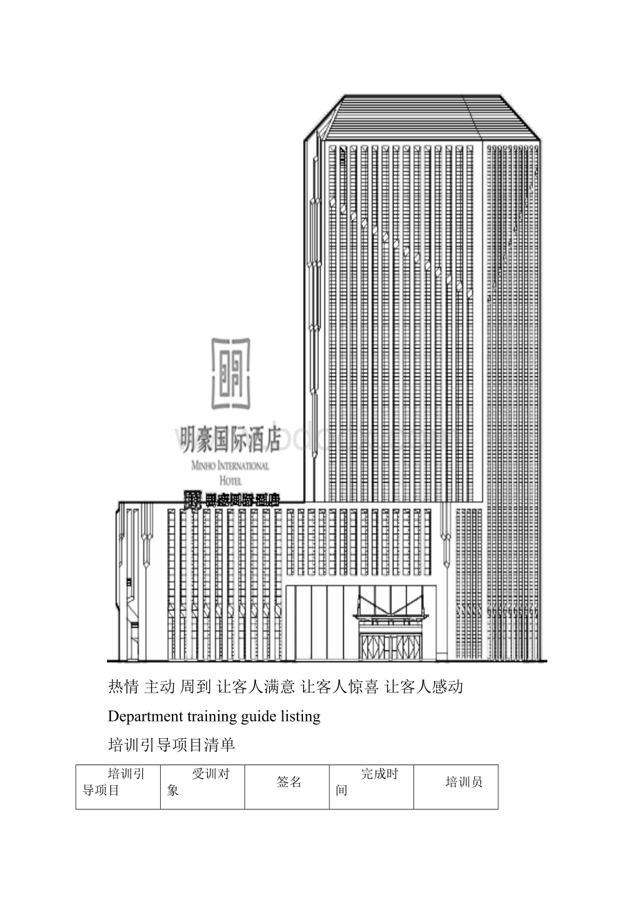 国际酒店餐饮中宴餐厅培训引导清单.docx_第2页