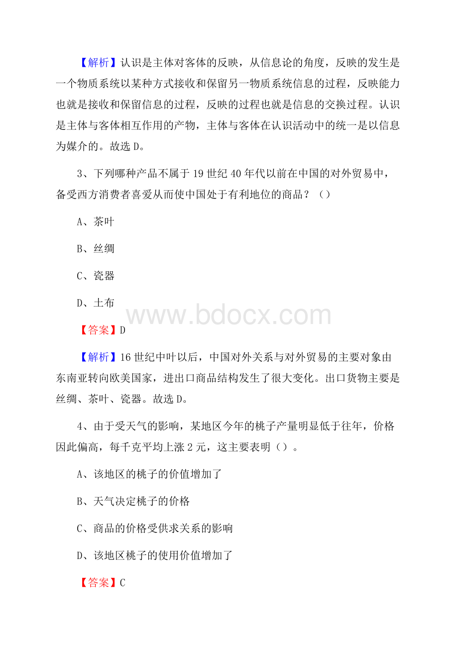 上半年顺昌县社区专职工作者《综合基础知识》试题.docx_第2页