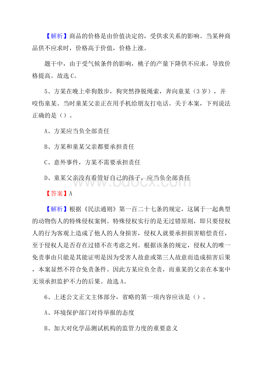 上半年顺昌县社区专职工作者《综合基础知识》试题.docx_第3页