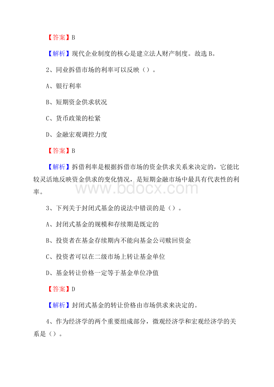 重庆市垫江县工商银行招聘《专业基础知识》试题及答案.docx_第2页