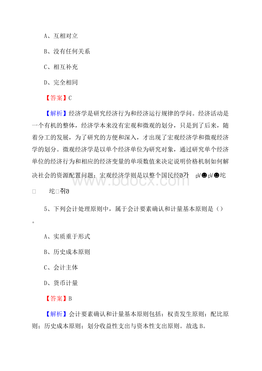 重庆市垫江县工商银行招聘《专业基础知识》试题及答案.docx_第3页