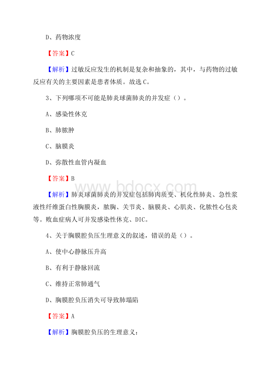 邵阳市中心医院招聘试题及解析.docx_第2页