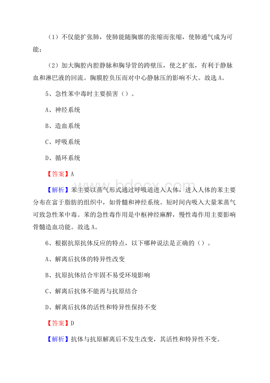 邵阳市中心医院招聘试题及解析.docx_第3页