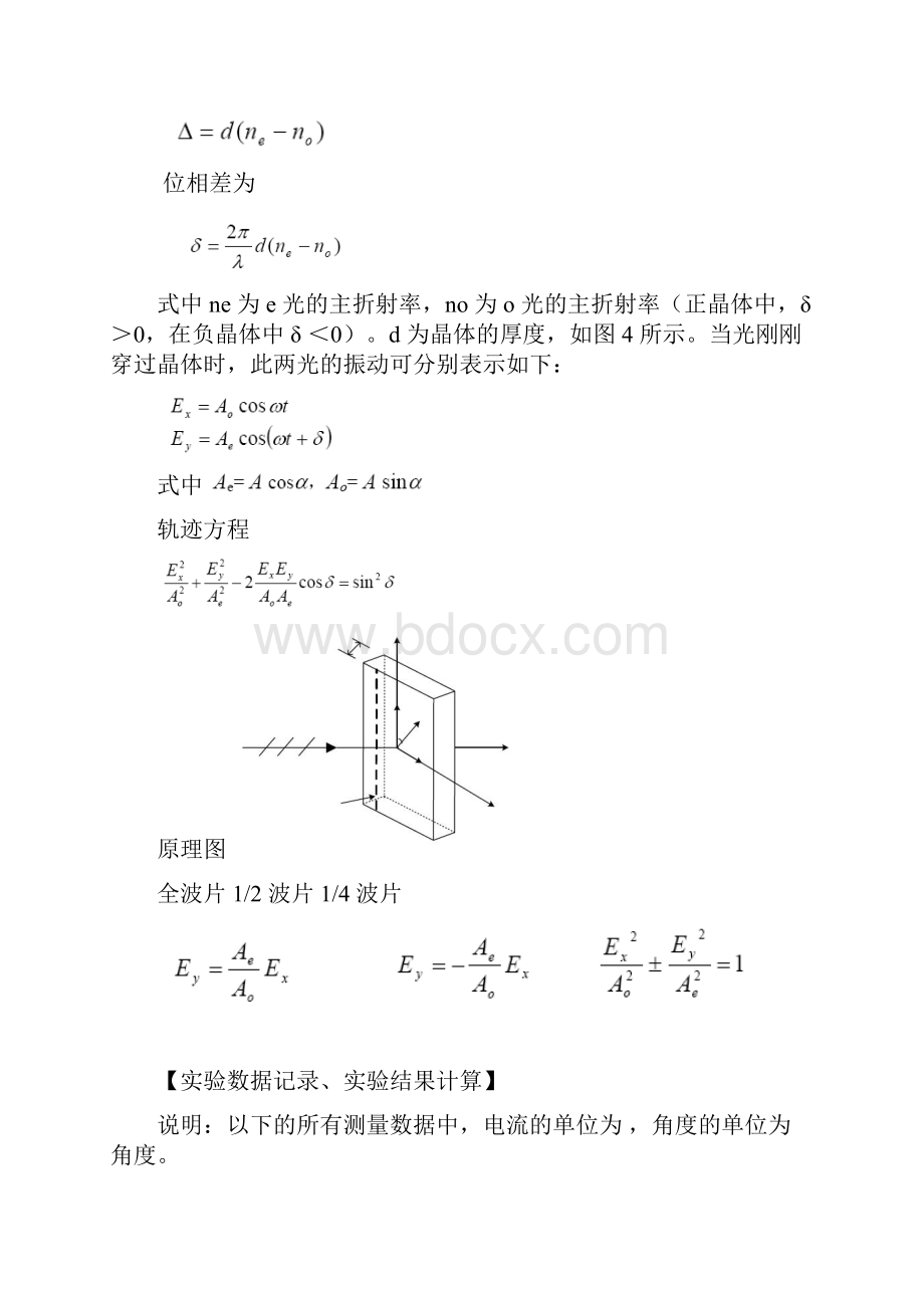 实验报告偏振光学实验.docx_第3页