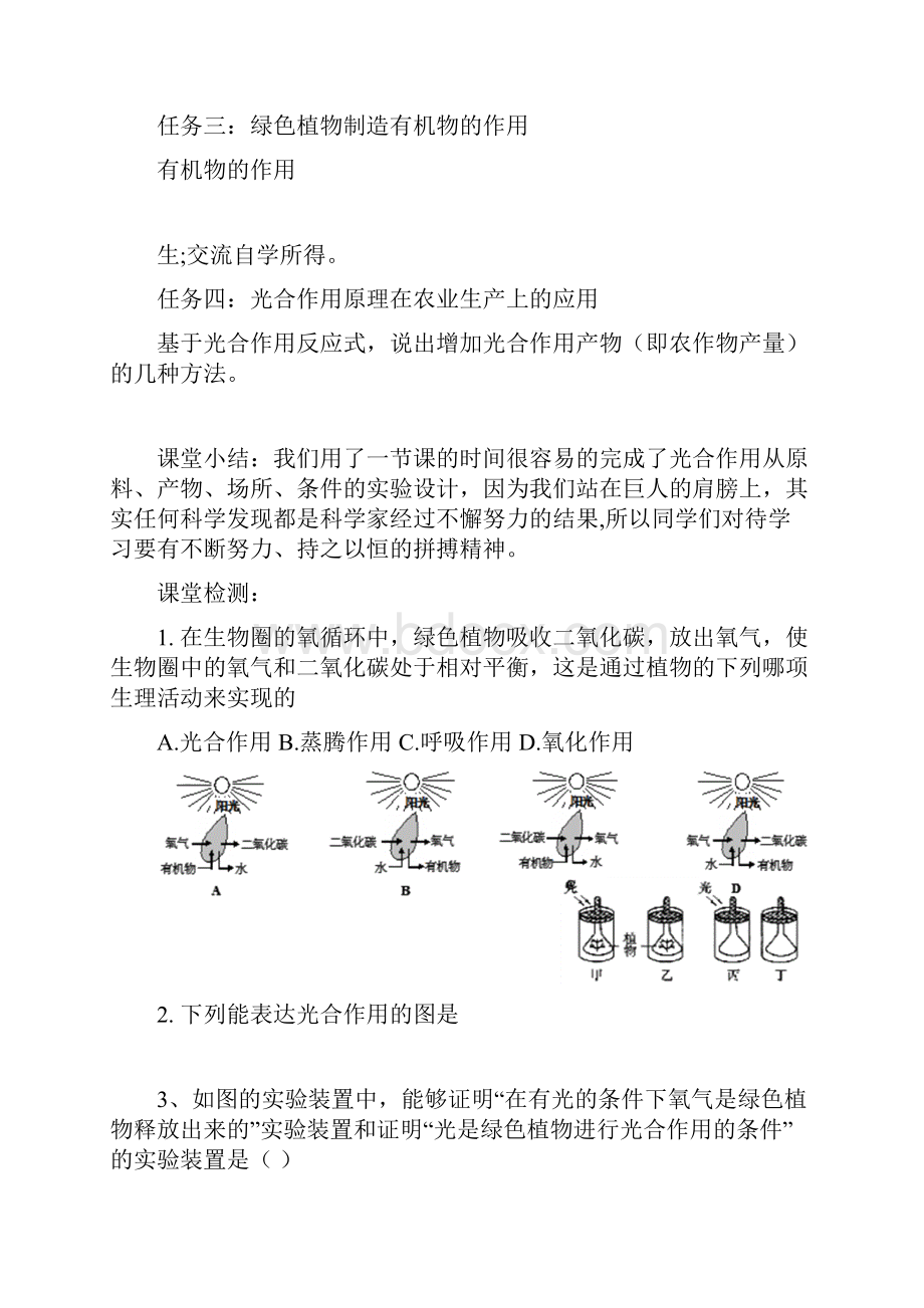 初中生物专题复习 光合作用教学设计学情分析教材分析课后反思.docx_第3页