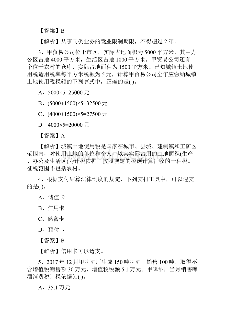 完整版大家整理了初级会计考试经济法基础部分真题及答.docx_第2页