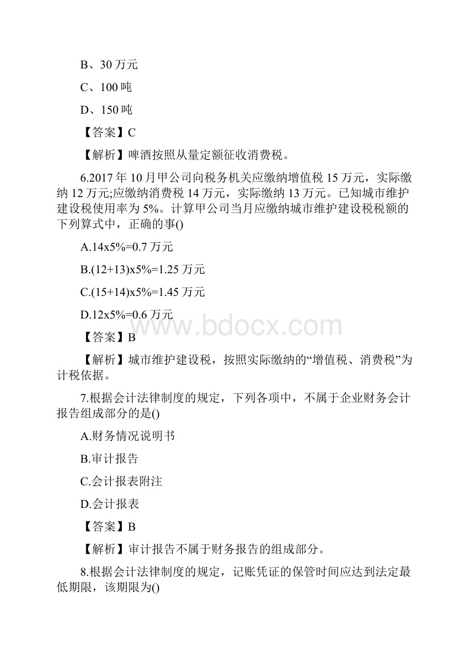 完整版大家整理了初级会计考试经济法基础部分真题及答.docx_第3页