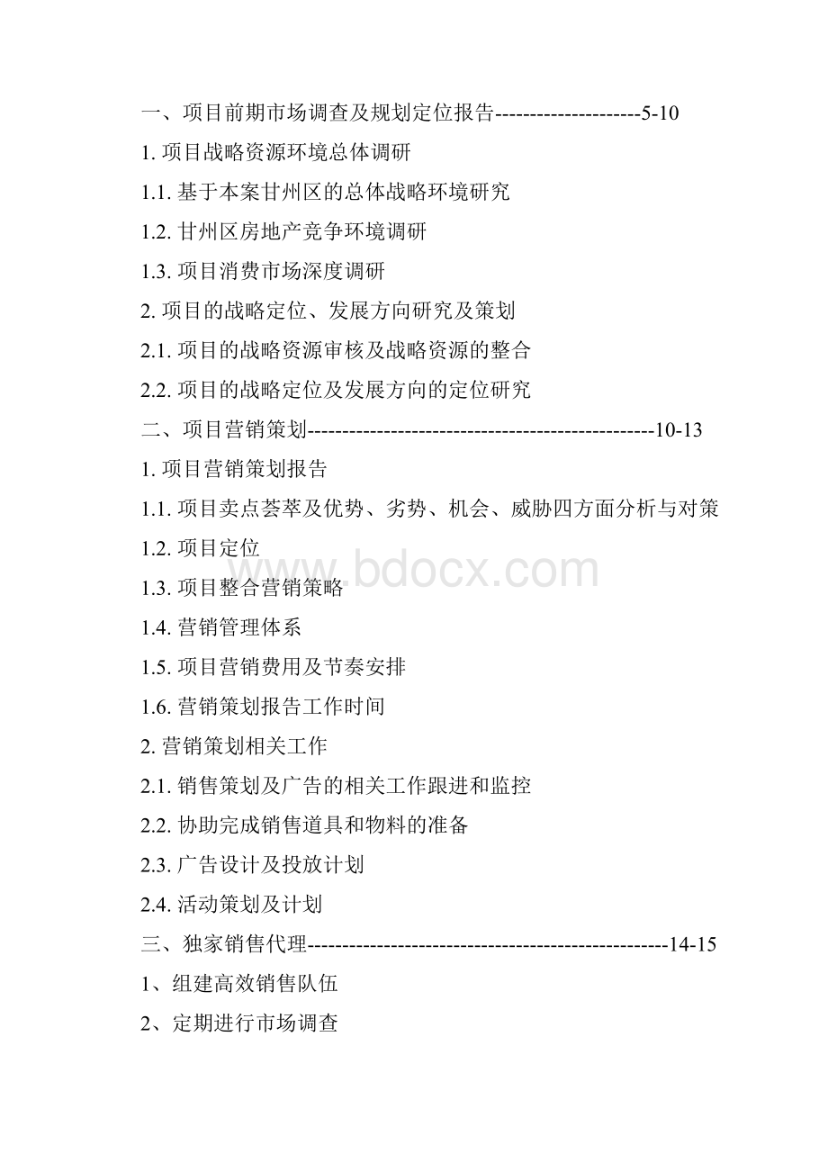 世纪宝源项目销售代理和合作沟通意向书27662.docx_第2页