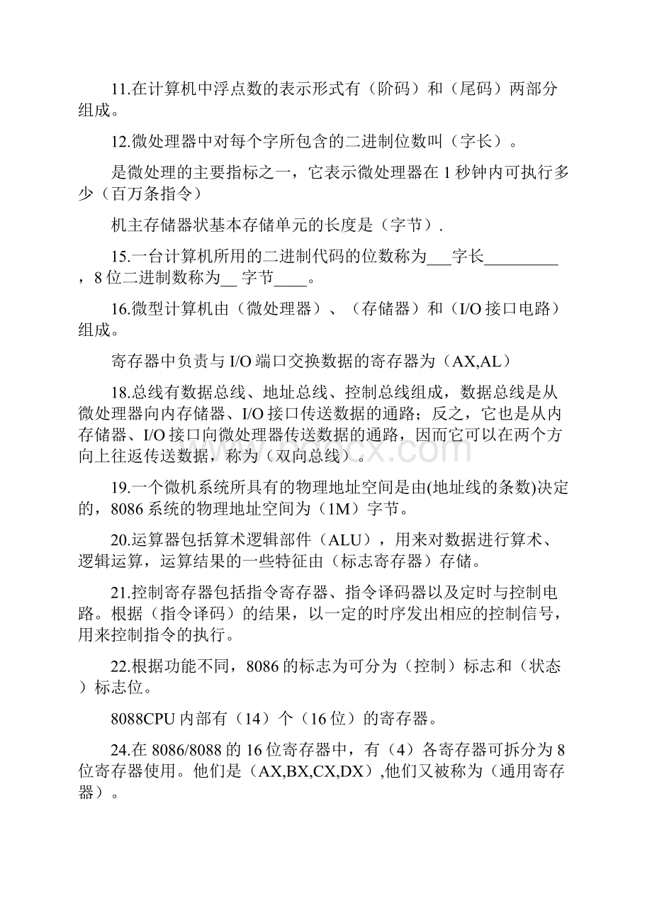 微型计算机原理试题库及答案.docx_第2页