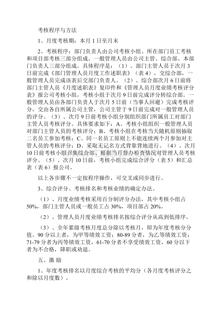 金盾绩效考核.docx_第2页