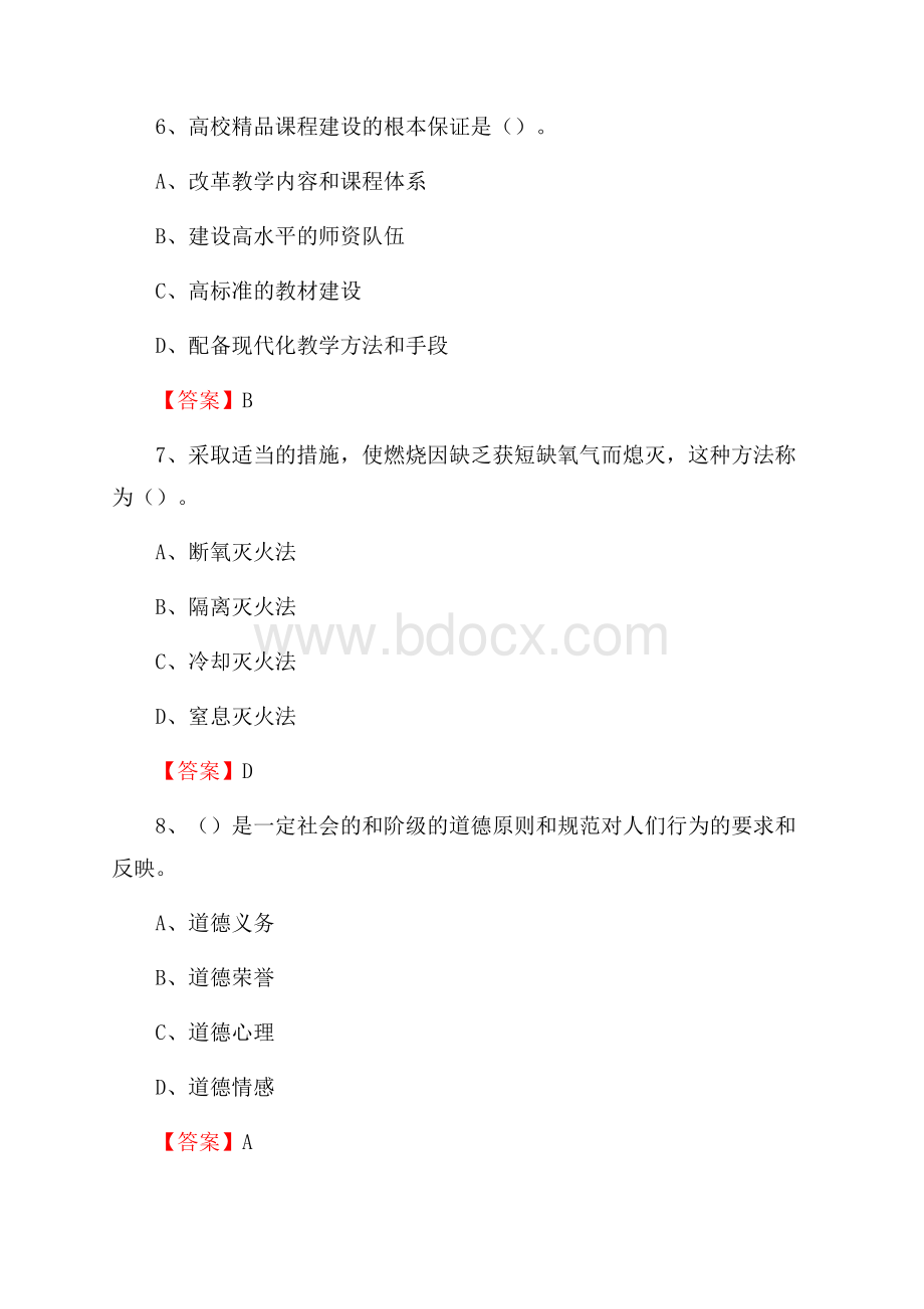 湖南农业大学下半年招聘考试《教学基础知识》试题及答案.docx_第3页