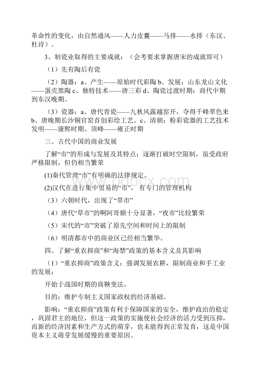 高一历史期末复习提纲新人教版.docx_第2页