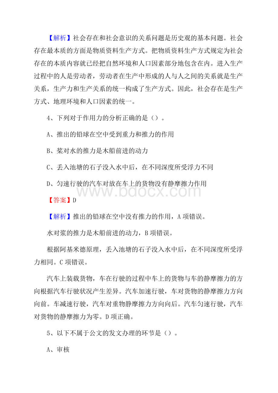 浙江省丽水市莲都区水务公司考试《公共基础知识》试题及解析.docx_第3页