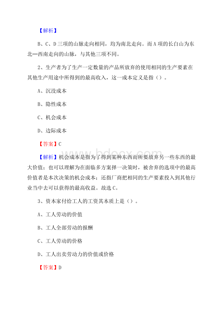 南岳区交投集团招聘《综合能力测验》试题.docx_第2页