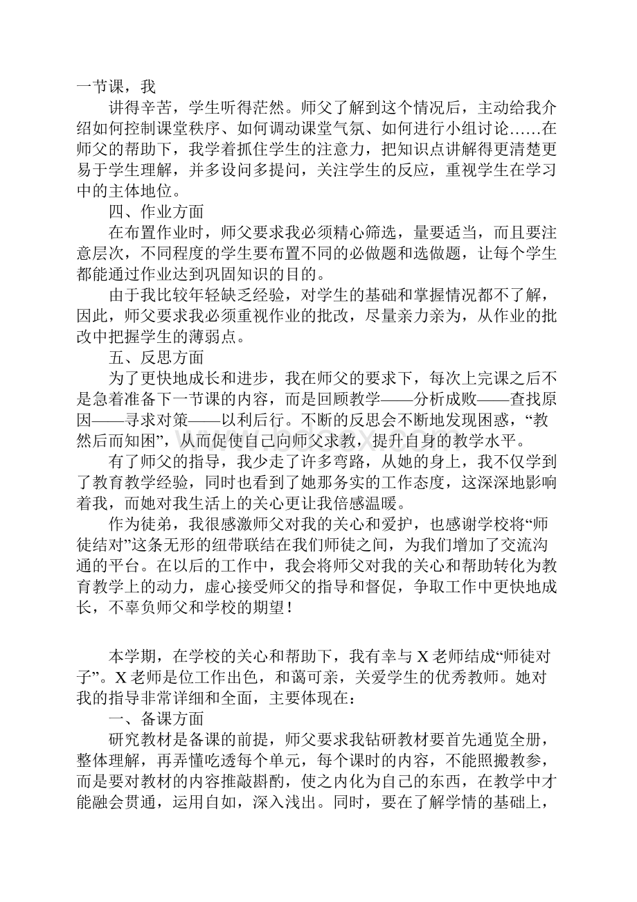 初中数学新教师师徒结对期末汇报.docx_第2页