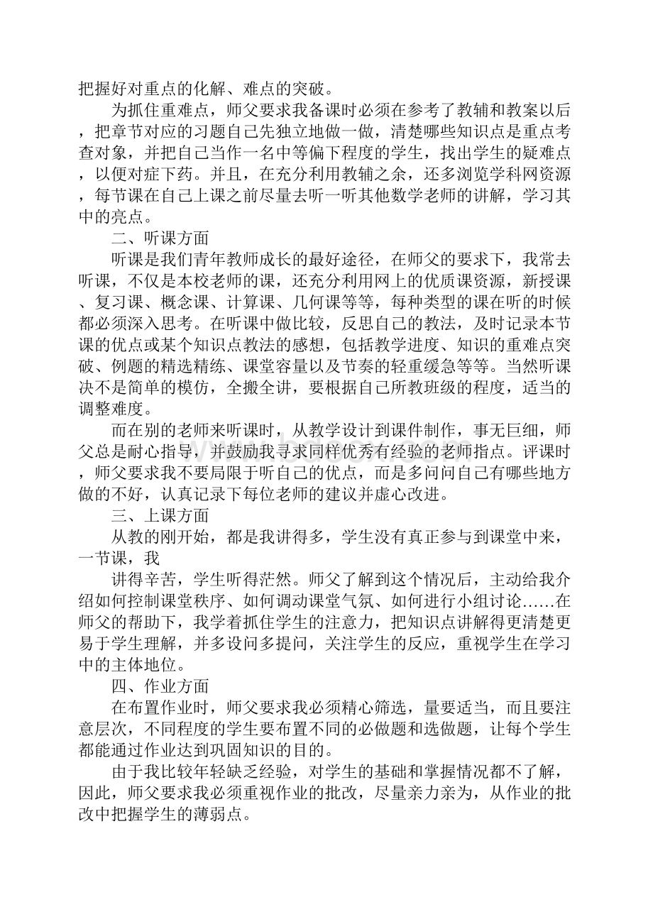 初中数学新教师师徒结对期末汇报.docx_第3页