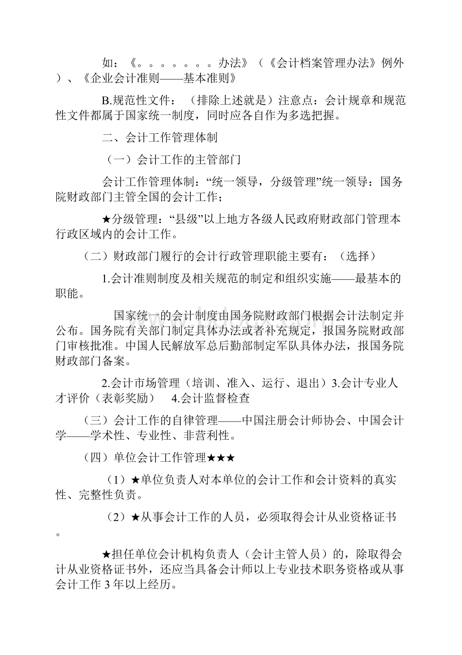 财经法规知识点一定要看哦 后面还有口诀.docx_第2页