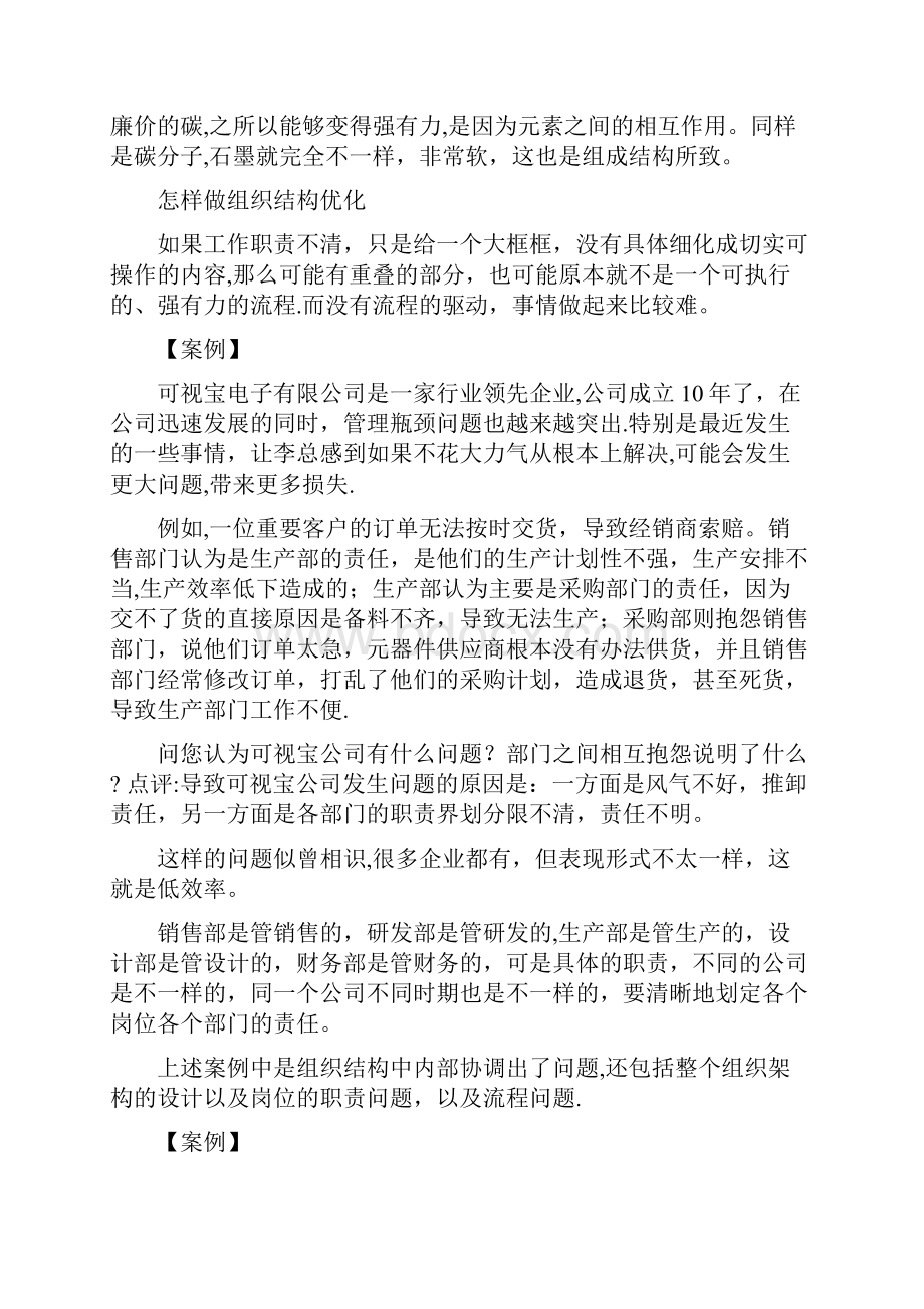 组织优化与岗位分析.docx_第2页