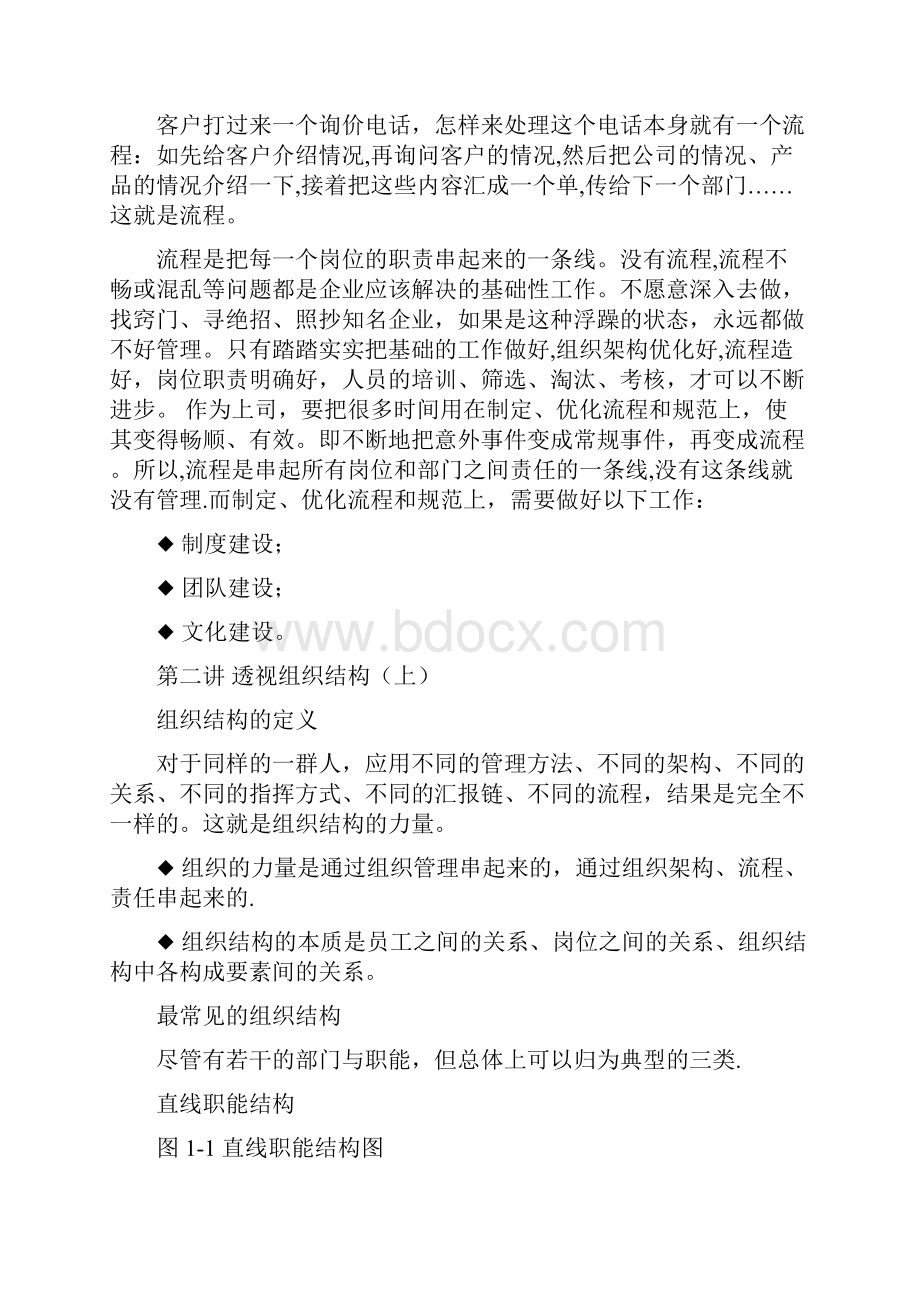 组织优化与岗位分析.docx_第3页