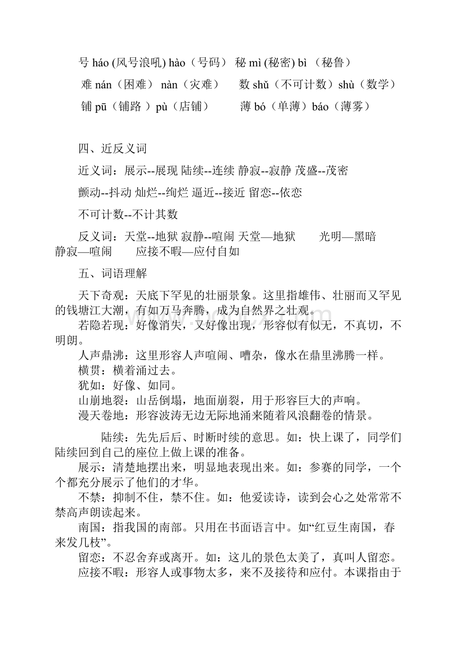 最新部编版语文第七册语文知识点.docx_第2页