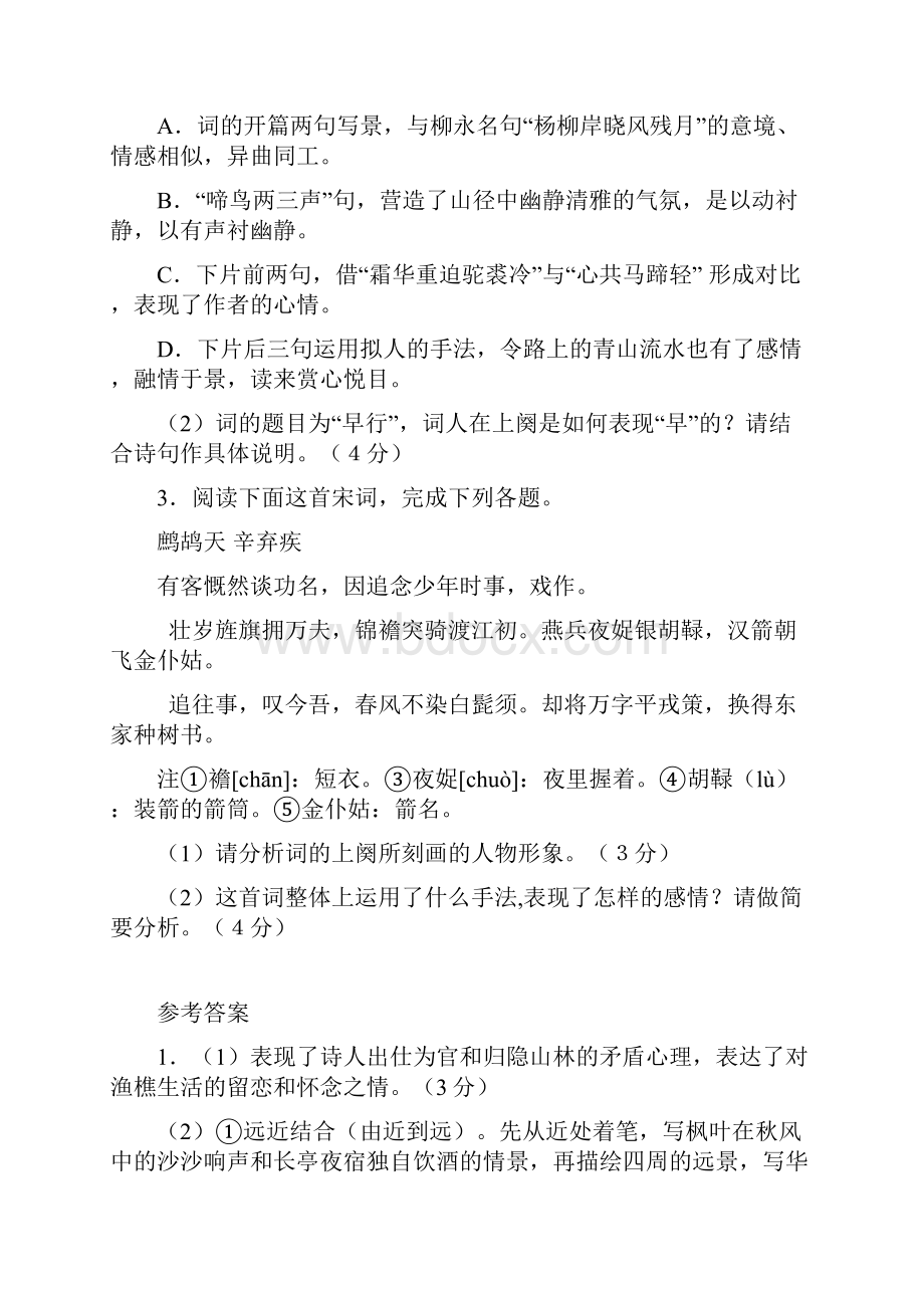 高考语文专题查缺补漏练习题全部.docx_第2页