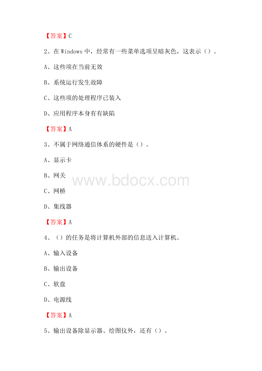 山西省长治市城区教师招聘考试《信息技术基础知识》真题库及答案.docx_第2页