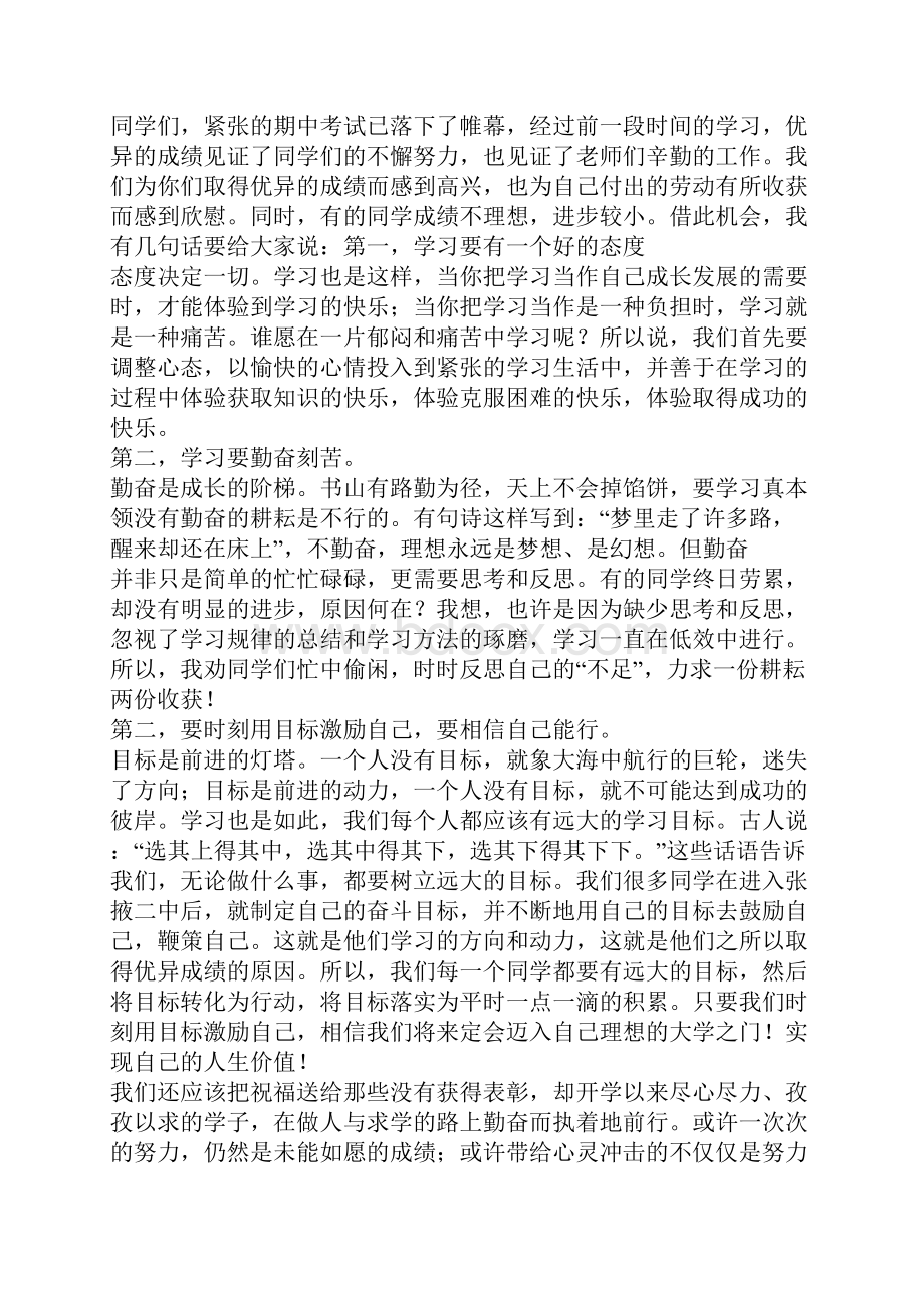 班主任期中总结发言稿4篇.docx_第2页