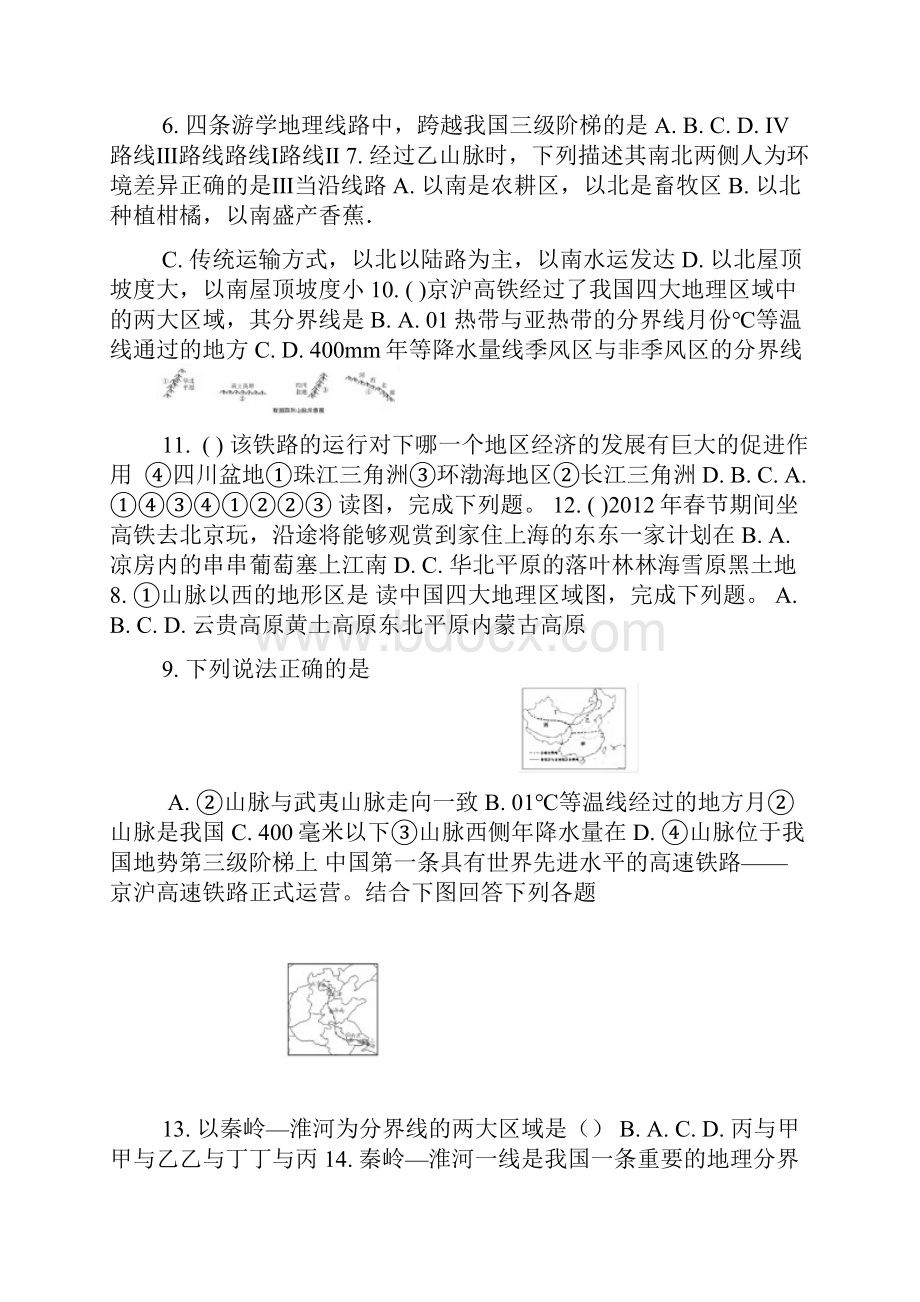 高二第二学期 区域地理中国地理中国的地理差异提升练习题.docx_第2页