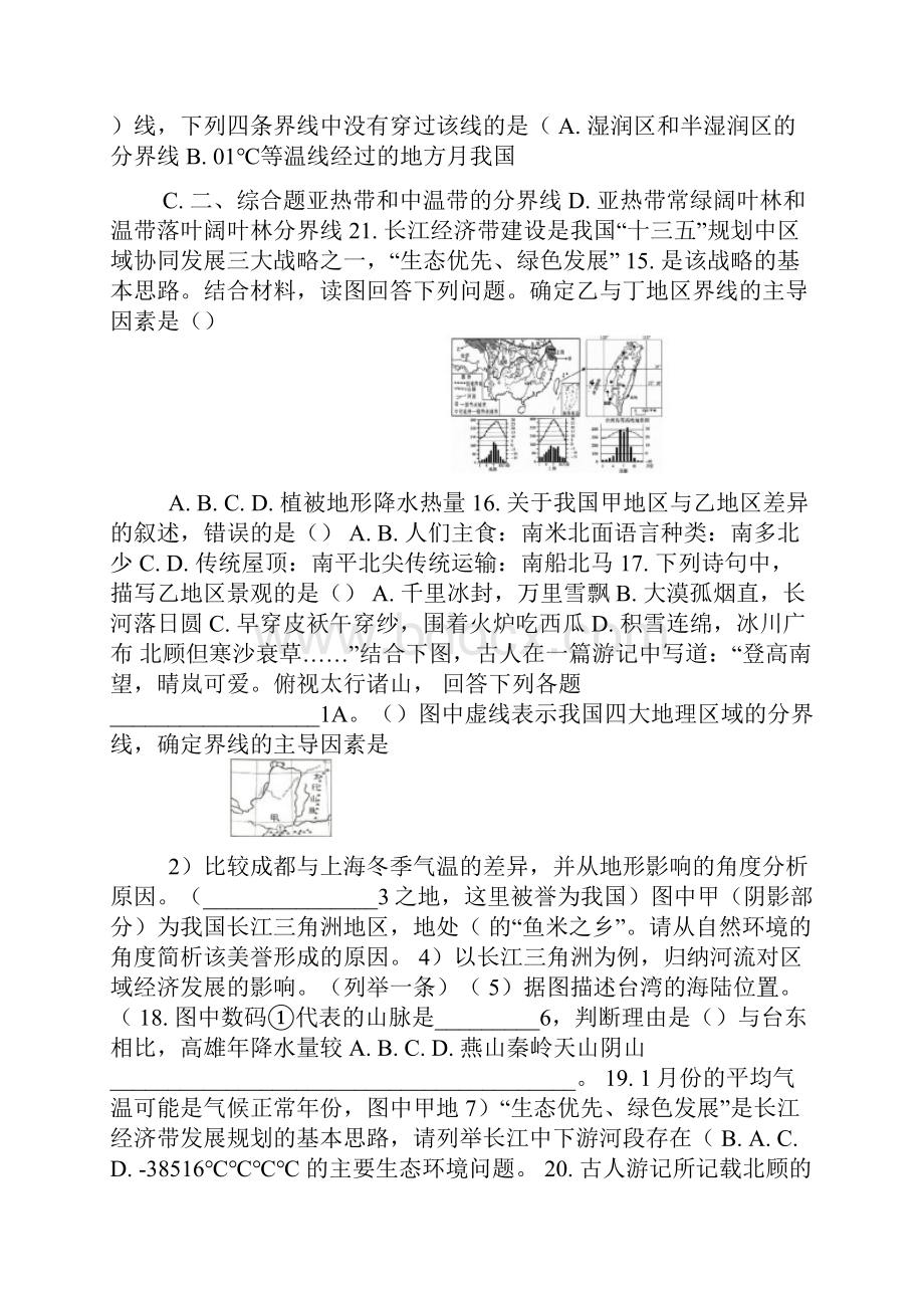 高二第二学期 区域地理中国地理中国的地理差异提升练习题.docx_第3页