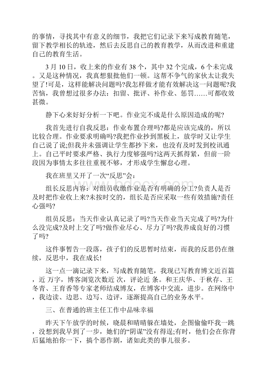 关于论坛发言稿精选.docx_第2页