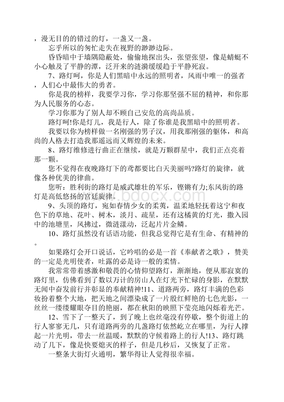 关于路灯的优美句子摘抄.docx_第2页